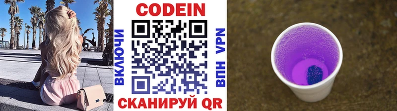 наркошоп  Полярные Зори  Codein напиток Lean (лин) 
