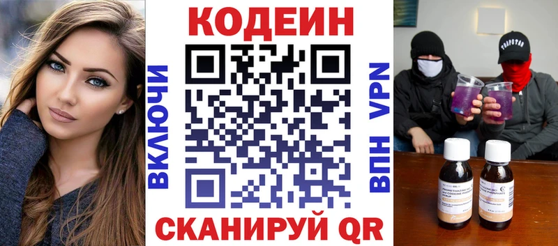 Кодеин напиток Lean (лин) Полярные Зори